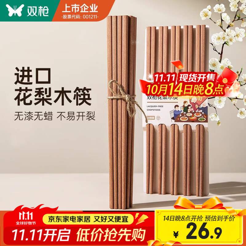 双枪（Suncha）非洲进口花梨木筷2024新款家用木筷子无漆无蜡原木筷实木筷 【活动款】花梨木筷10双装