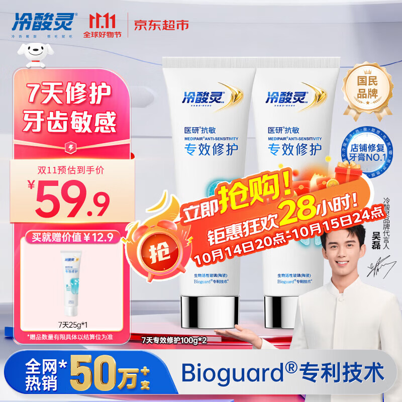 冷酸灵7天专效修护医研抗敏感牙膏专效修护牙釉质成人牙膏100g*2支装