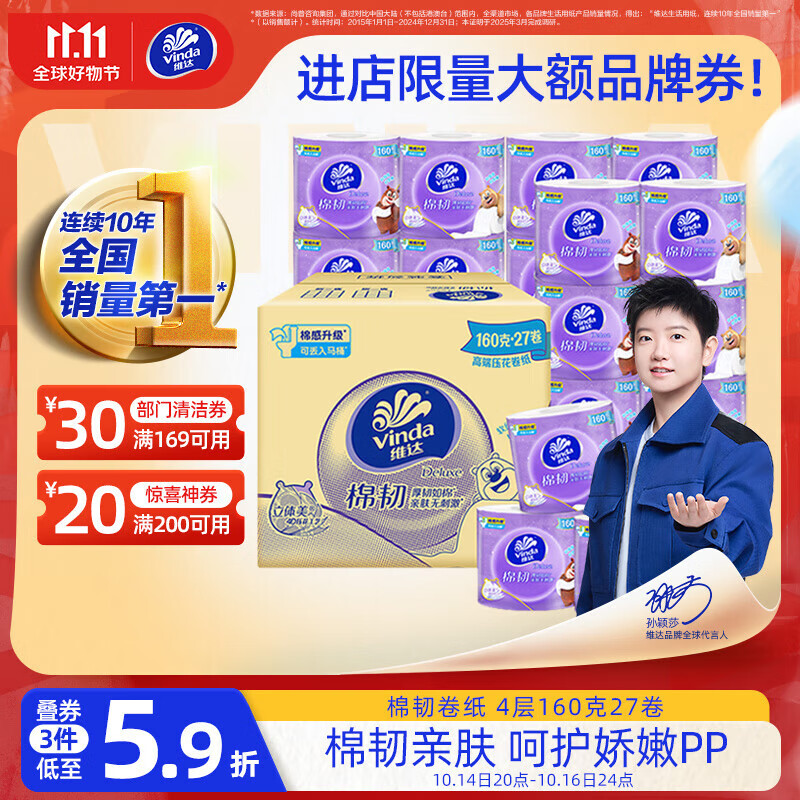 维达（Vinda）卷纸 棉韧有芯卷纸4层160克*27卷 卫生纸 亲肤无刺激 厚韧耐用