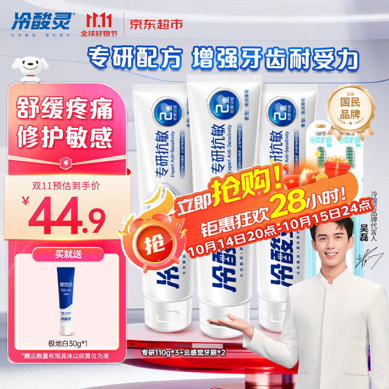 冷酸灵专研抗敏牙膏套装 修护牙龈 舒缓牙齿敏感110g*3支装【吴磊推荐】