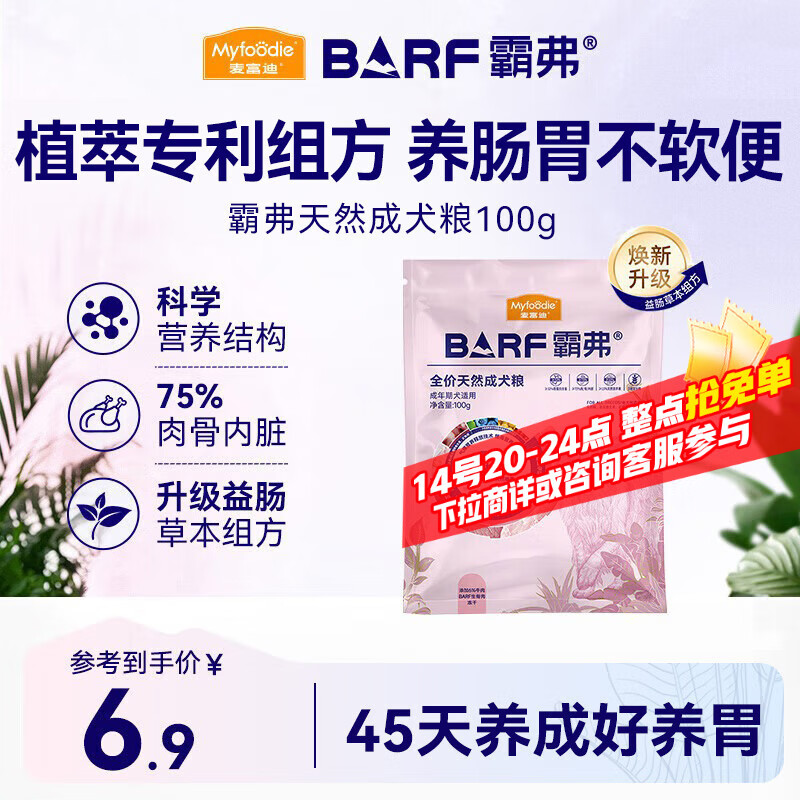麦富迪狗粮 barf霸弗天然狗粮成犬粮冻干粮比熊贵宾养胃益肠牛肉100g