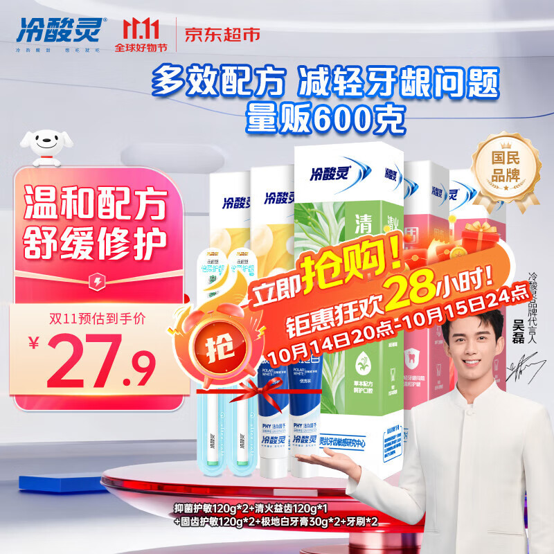 冷酸灵抗敏感牙膏量贩家庭套装5支+牙膏30g*2+软毛牙刷*2 多效合一