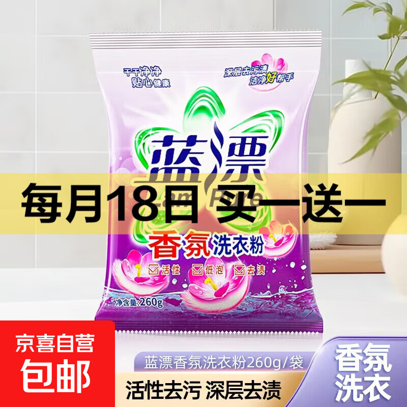 蓝漂彩漂洗衣粉去霉斑霉点去渍回南天香氛手洗温和不刺激全效洁净 260g*1袋【体验装】