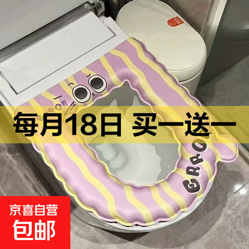 EVA马桶坐垫家用四季通用防水抗菌厕所免洗2024新款卡通坐便圈垫仅售.99