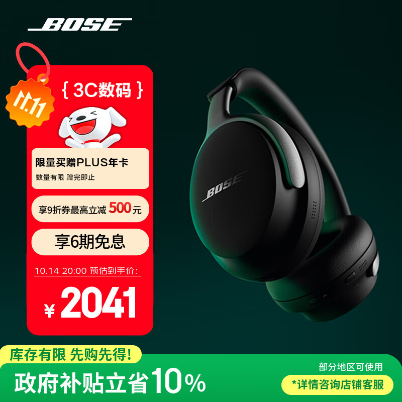 Bose【政府补贴】QuietComfort 消噪耳机Ultra-经典黑 头戴式无线蓝牙降噪 沉浸音乐体验 双11购物推荐
