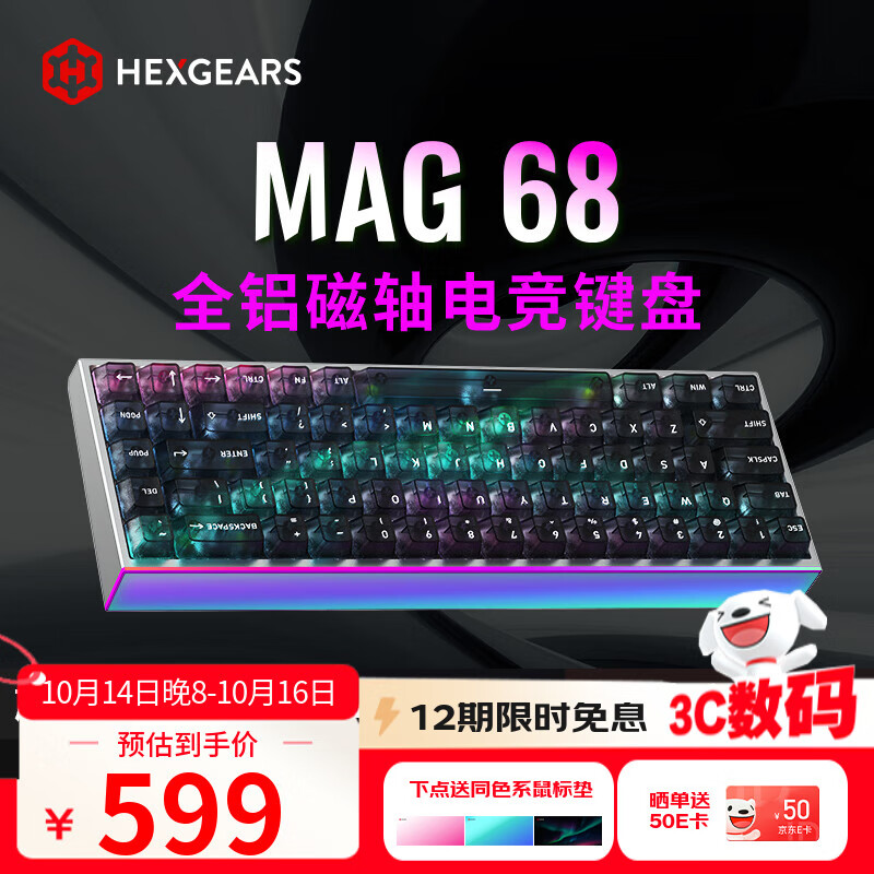 黑峡谷（Hyeku）MAG68铝坨坨磁轴键盘RT电竞游戏客制化机械有线RGB霓虹灯箱五层填充无畏契约8K回报率糯米磁轴极光