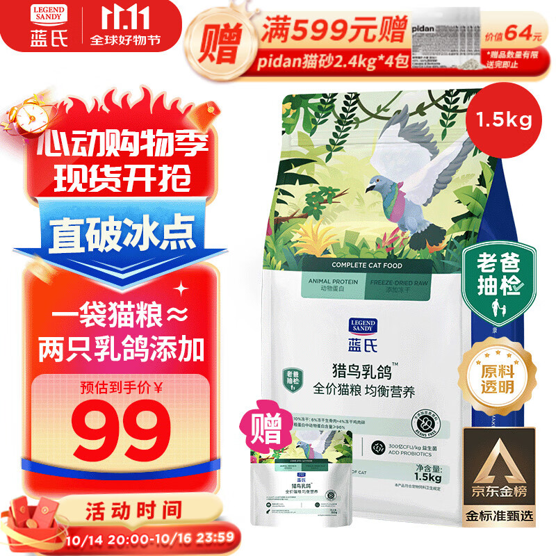 LEGENDSANDY蓝氏全价猫粮成猫幼猫生骨肉冻干粮 猎鸟乳鸽1.5kg
