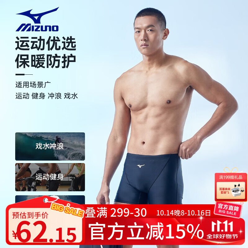 美津浓（MIZUNO）泳衣泳裤泳镜全套专业游泳装备男五分平角沙滩裤男泡温泉游泳套装 平角泳裤-单款 XL