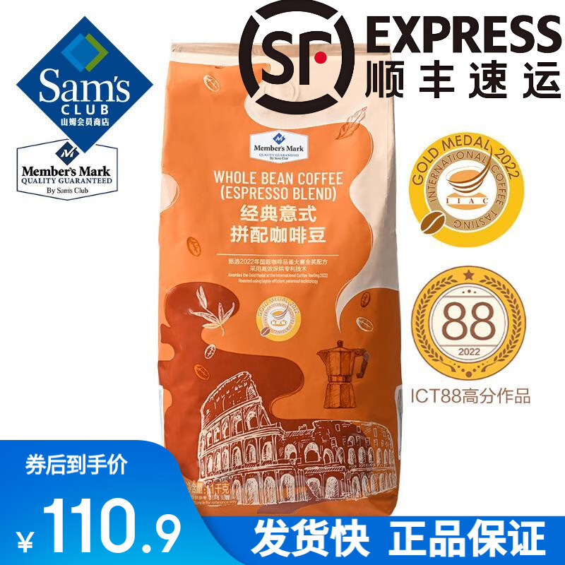 山姆中深度烘焙经典意式拼配咖啡豆香醇浓郁 经典意式拼配咖啡豆1000g1袋