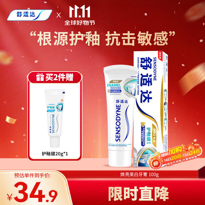 舒适达护釉健牙釉修复管重塑牙膏去牙渍亮白牙齿100g 新旧包装随机发