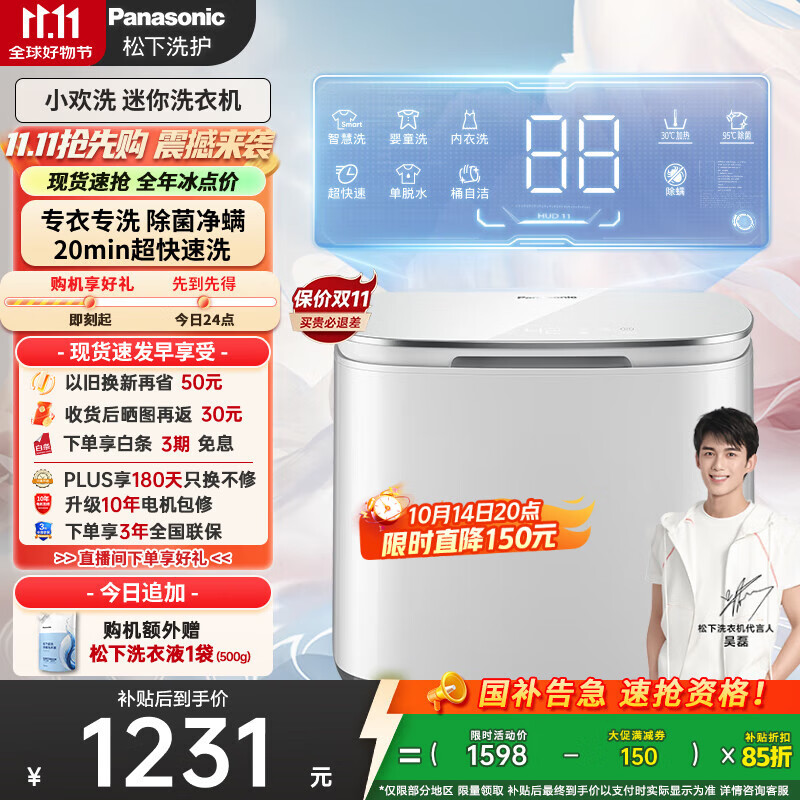 松下（Panasonic）【吴磊同款】小型迷你洗衣机波轮全自动1kg 内衣洗衣机婴儿宝宝内裤袜子除菌国家补贴XQB10-