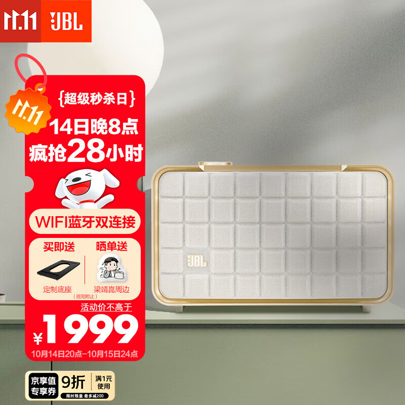 JBL 音乐世家A200白金版WiFi蓝牙音箱 国家补贴 电脑桌面HIFI音响立体声 送男生礼物 白色