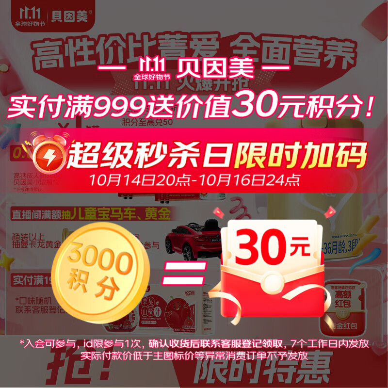 贝因美菁爱12-36月幼儿配方奶粉大罐3段800g 骨骼发育消化吸收含益生菌