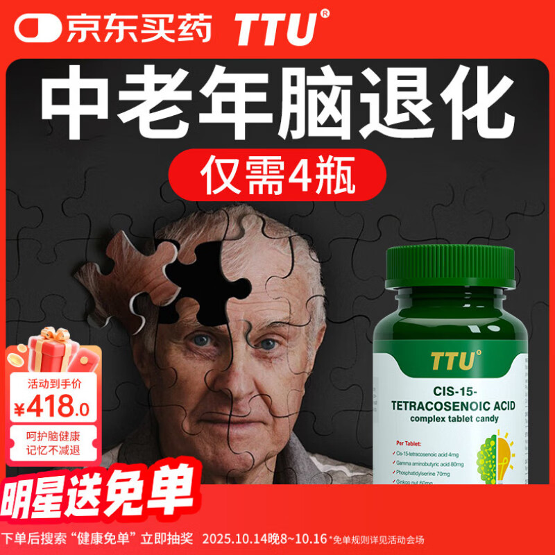 TTU美国进口神经酸磷脂酰丝氨酸DHA元宝枫籽油补脑记忆力健忘60粒/瓶
