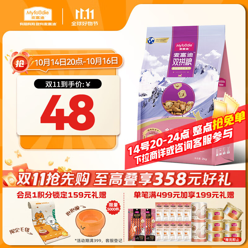 麦富迪猫粮 超肉粒无谷冻干粮高蛋白成幼猫粮低敏益肠 鸡肉2kg