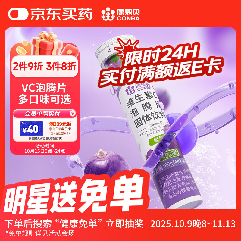 康恩贝 维生素c泡腾片4g*20片 固体饮料果味维c泡腾片VC葡萄味