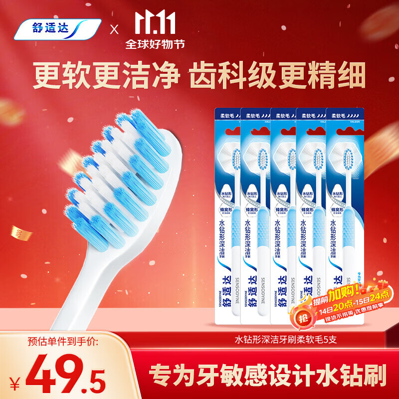 舒适达 舒适达水钻形深洁牙刷（柔软毛）*5支 颜色随机发货