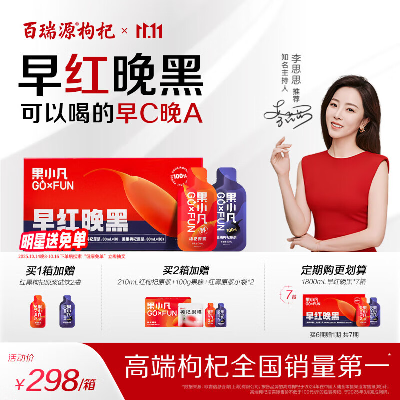 百瑞源出品 果小凡早红晚黑枸杞原浆礼盒1800ml 宁夏青海红黑鲜杞汁100%