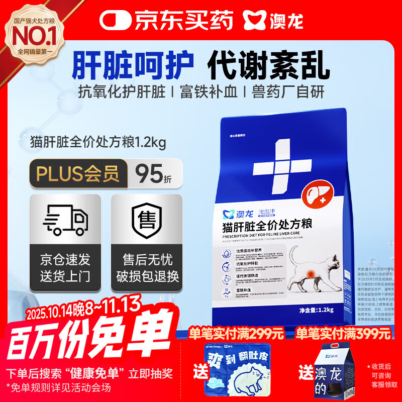 澳龙肝脏处方粮猫脂肪肝猫咪肝损伤成幼猫脂肪肝黄疸猫粮1.2kg