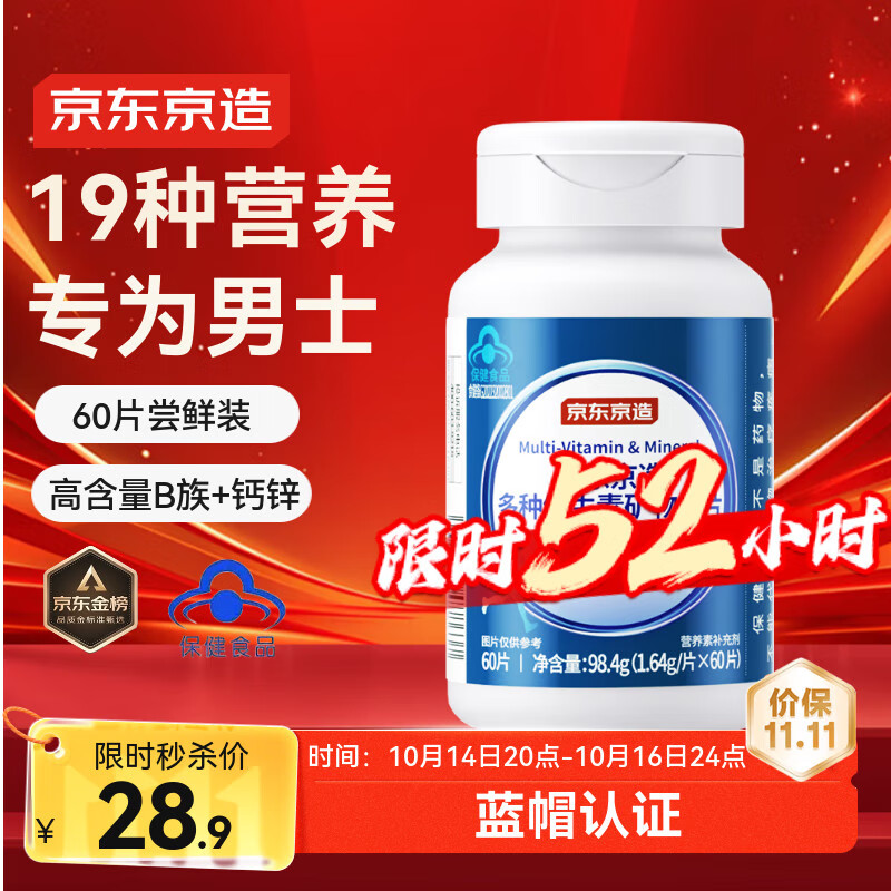 京东京造 男士多种复合维生素矿物质片60片 维生素b族维生素c锌镁