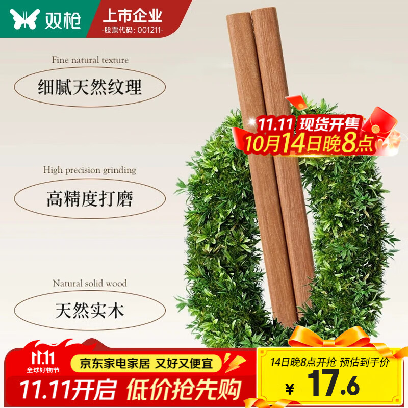 双枪（Suncha） 非洲花梨木筷子天然家用实木无漆无蜡筷子 【活动款】花梨木筷 10双