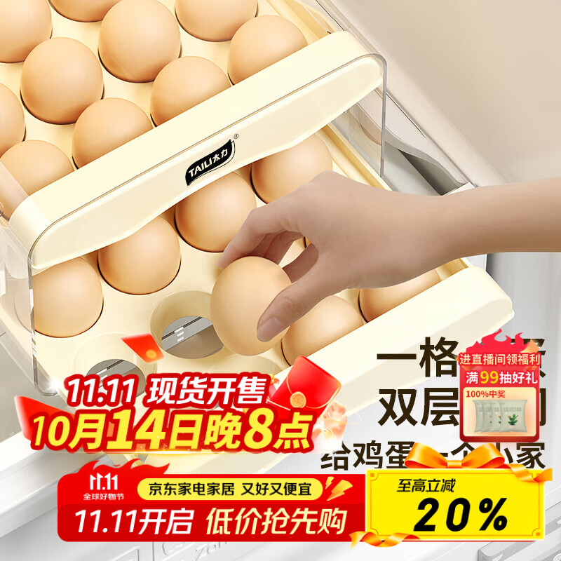太力鸡蛋盒保鲜收纳盒厨房用品保鲜盒鸡蛋格抽屉式储物盒子2层32格