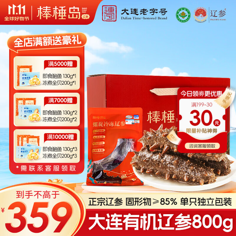 棒棰岛有机冷冻海参800g 25-29只