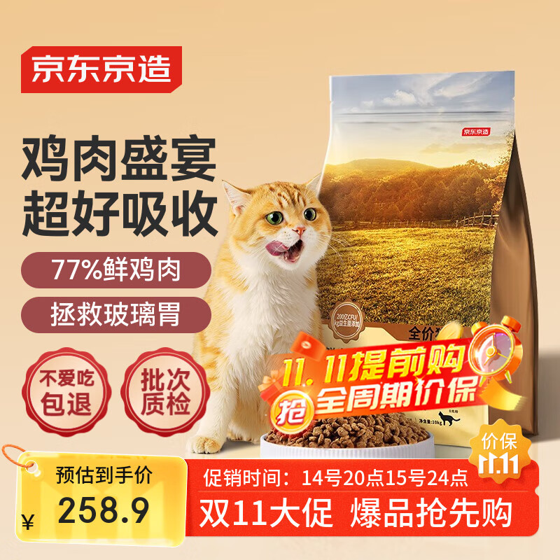 京东京造 鲜肉无谷全价猫粮[鸡肉盛宴]10kg 单一肉源低敏肠胃成猫幼猫