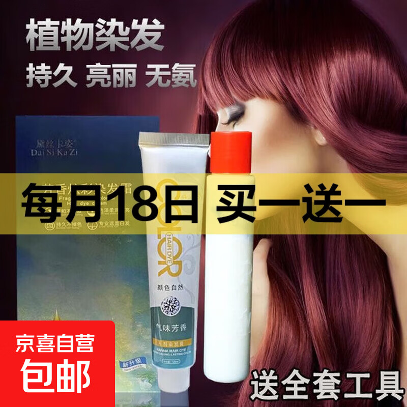 植物染发剂膏盖白发黑色纯天然染头发酒红亚麻栗棕色金黄学生潮流 5/44栗棕色 专柜一盒装