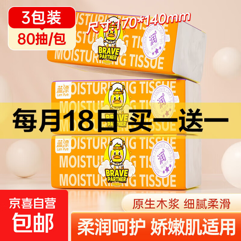 【元气小黄鸭联名】蓝漂乳霜纸保湿抽纸日常通用云柔巾 4层80抽 蓝漂 4层 80抽*3包