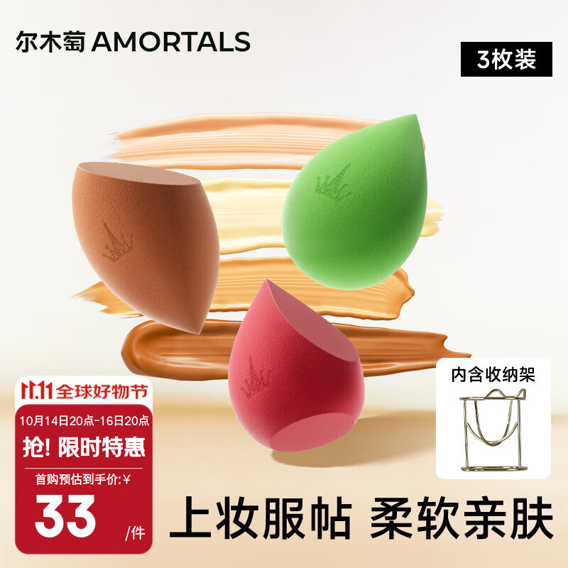 尔木萄（AMORTALS）美妆蛋化妆蛋彩妆蛋海绵蛋化妆粉扑干湿两用不易吃粉节日礼物