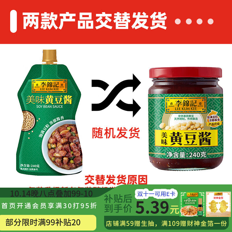 李锦记黄豆酱拌面拌饭焖炖炒菜家用火锅调料大豆蘸酱豆瓣酱香辣酱炸酱面 黄豆酱240g