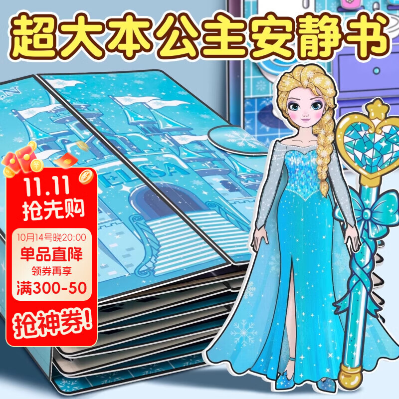 奕思瑞儿童玩具3-6岁女孩公主换装贴纸书安静书免裁剪益智女童生日礼物