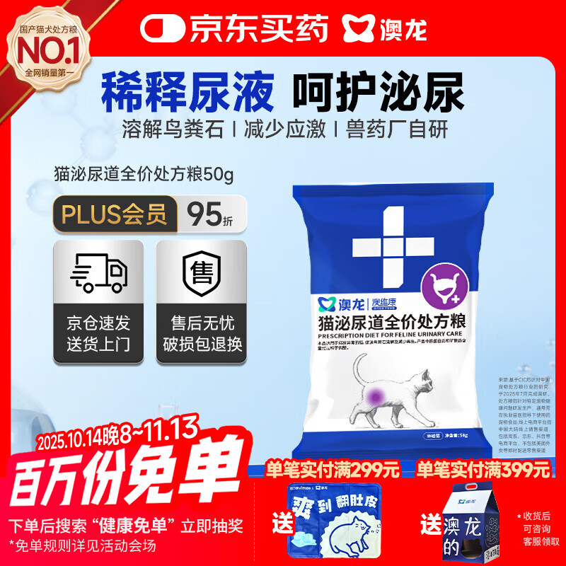 澳龙泌尿处方粮尿闭尿血尿结石堵塞猫应激性膀胱炎泌尿处方猫粮50g