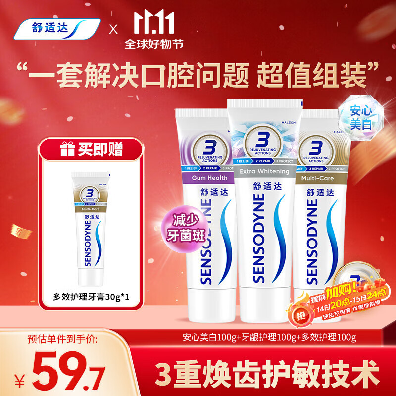 舒适达美白抗敏防蛀护龈牙膏330g含氟新旧包装随机发 京东自营