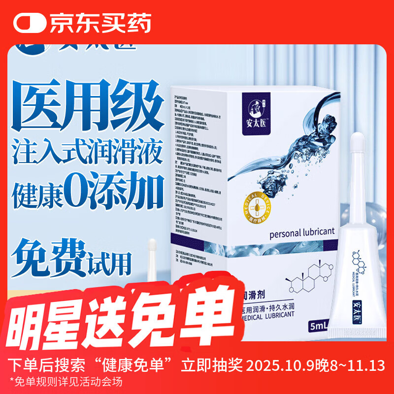 安太医【医用注入式】次抛润滑剂成人私处免洗高潮液男女通用5ml*10支装