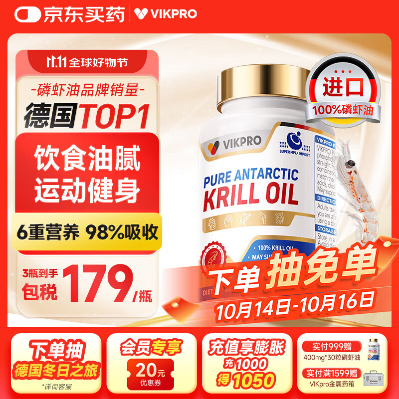 vikpro高纯南极磷虾油胶囊500mg60粒Omega-3 DHA EPA深海鱼油