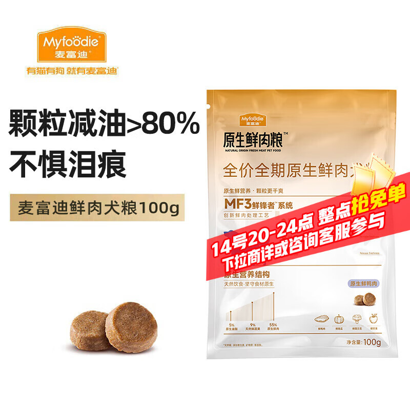 麦富迪狗粮 原生鲜肉狗粮成幼犬比熊贵宾清热降火祛泪痕 鲜鸭肉100g试吃