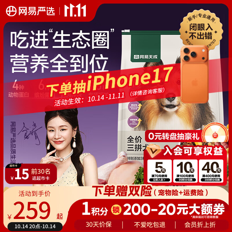 网易严选犬粮全价冻干三拼鸡肉狗粮幼犬成犬小型中大型犬10kg【宠物金选】