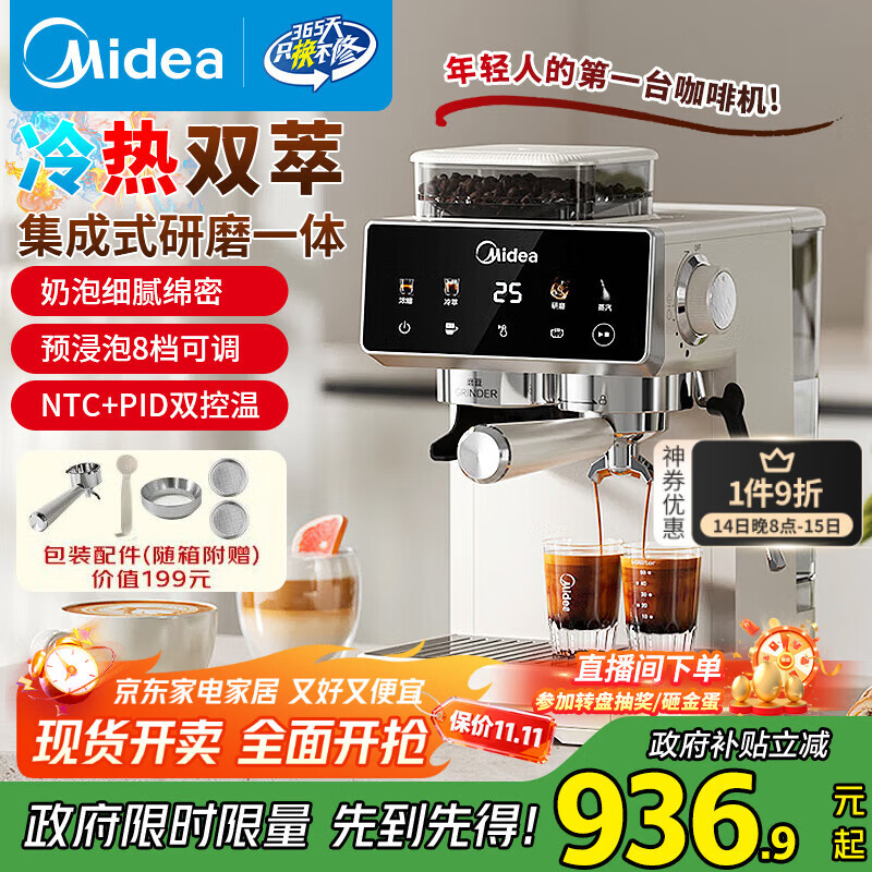 美的（Midea）【政府补贴】意式半自动咖啡机冷热双萃研磨一体机小型全自动家用磨豆咖啡机可打奶泡MA-GE5110