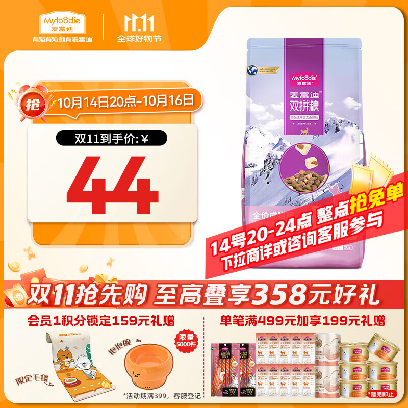 麦富迪猫粮 超肉粒冻干双拼成猫粮美毛护肠胃 三文鱼2kg