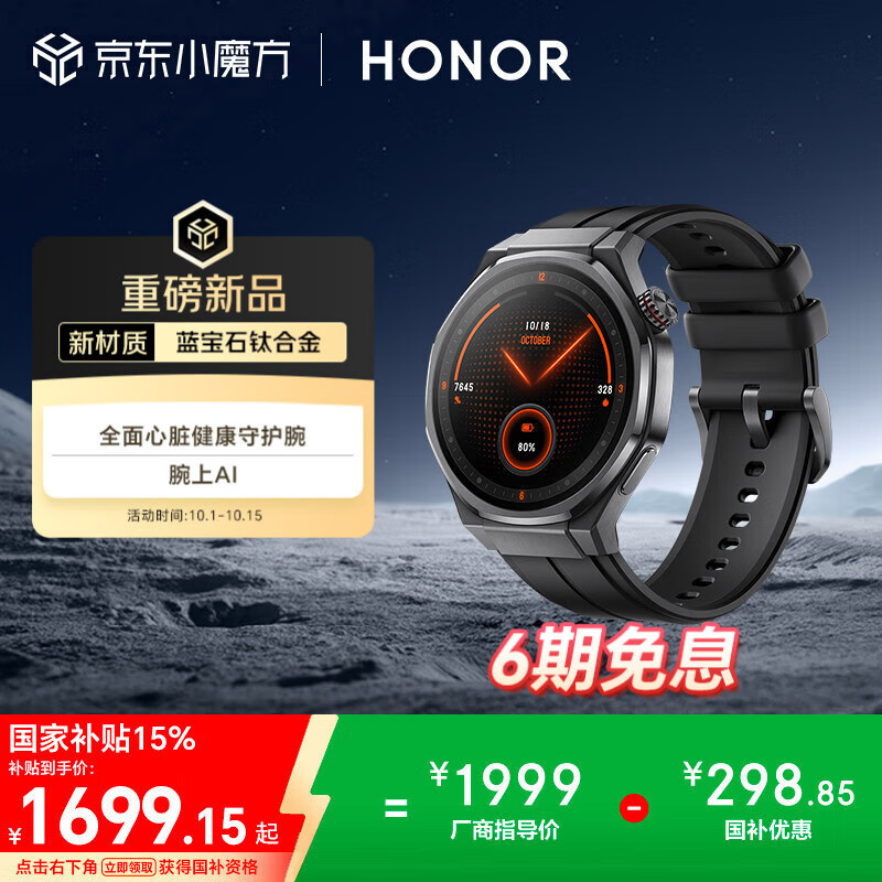 荣耀（HONOR）手表5 Ultra 46mm 黑色 国家补贴15% 旗舰潜水eSIM手表 蓝宝石钛合金 腕上AI心脏健康守护智能手表