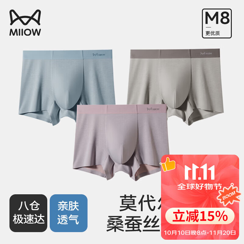 猫人（MiiOW）男士内裤男莫代尔内裤100S无痕莫代尔双面布桑蚕丝抑菌底裆 3条装