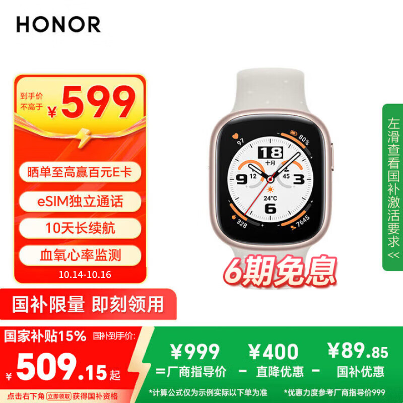 荣耀手表4【国家补贴15%】晨辉金 eSIM独立通话 全智能手表 多种运动模式 血氧心率监测 男女手表 GS3i