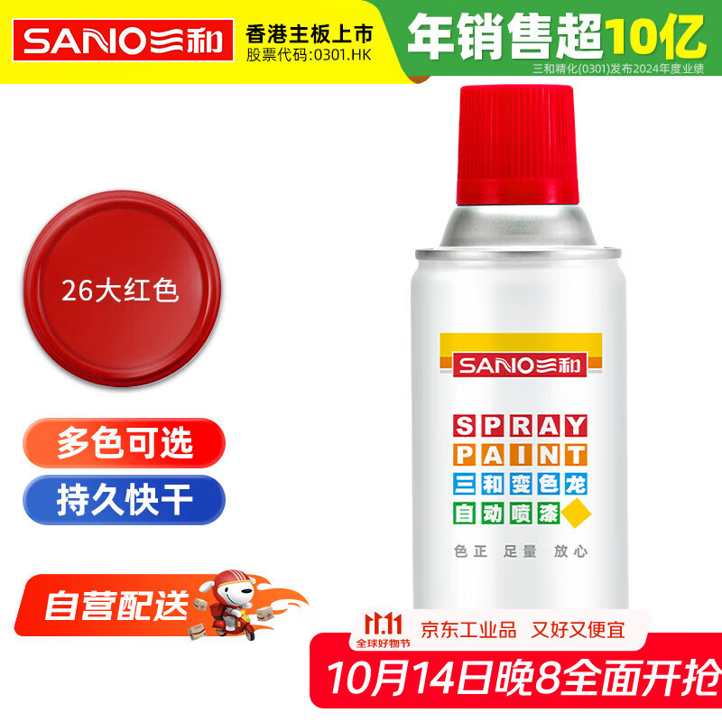 三和 普通自喷漆手喷漆变色龙 工业防腐漆 金属防锈漆 汽车轮毂改色划痕修复自动喷漆 350ML NO.26大红色