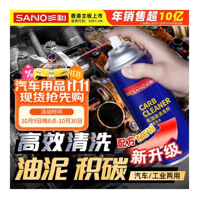 三和化油器清洗剂 化清剂 车节气门阻风门刹车片气门杆油污清洗450ML