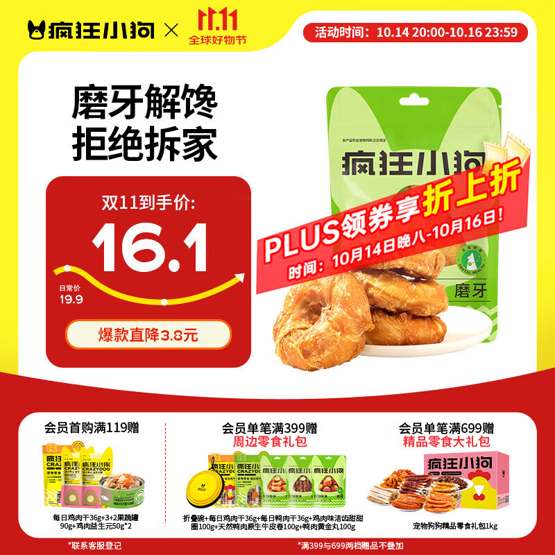 疯狂小狗宠物狗狗零食磨牙棒鸡肉牛皮卷耐啃通用  洁齿甜甜圈80g（小圈）