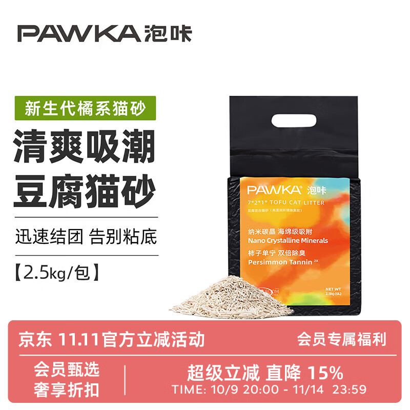 PAWKA猫砂 混合豆腐猫砂2.5kg除臭少粉尘易结团可冲厕所奶香味猫沙 店长推荐丨奶香味*2.5kg*4包
