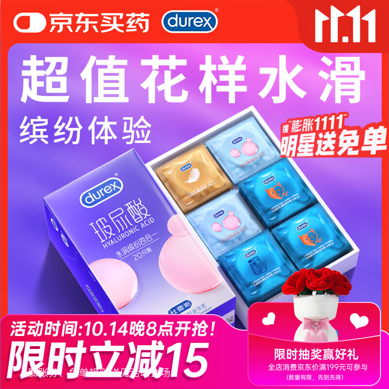 杜蕾斯（durex）超薄玻尿酸避孕套 水润缤纷四合一20只 安全套 成人性情趣用品