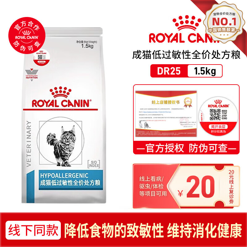 皇家（ROYAL CANIN）猫低敏全价处方粮DR25皮肤低过敏肠胃敏感软便异位性皮炎腹泻肠道 DR25 1.5KG*1包